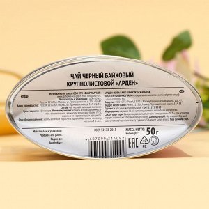 Чай чёрный Arden, крупнолистовой, ж/б, 50 г