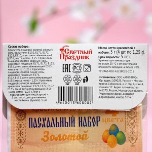 Красители пищевые для яиц "Пасхальный набор Мимимишки", 1 набор