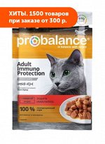 Probalance Immuno Protection влажный корм для кошек с говядиной в соусе 85 гр пауч
