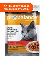 Probalance Immuno Protection влажный корм для кошек с говядиной в соусе 85 гр пауч АКЦИЯ!