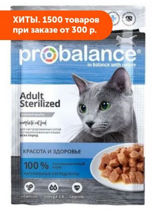 Probalance Sterilized влажный корм для кастрированных и стерилизованных котов и кошек 85 гр пауч АКЦИЯ!