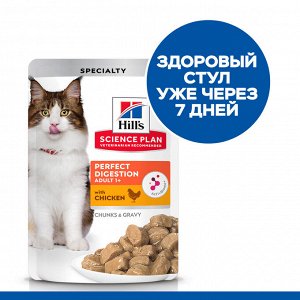 Hill's Science Plan Perfect Digestion Влажный корм для кошек для поддержания здоровья пищеварения и питания микробиома, пауч с курицей и коричневым рисом, 85 г