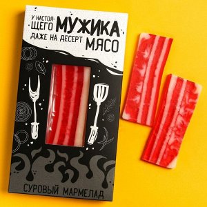 Мармелад-мясо "Настоящему мужику", 3 шт. х 40 г.