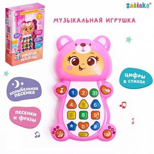 Музыкальная игрушка «Милый малыш»