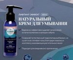 ECOCRAFT ALTAI BLUEBERRY Натуральный крем для умывания с лифтинг-эффектом (100 мл)