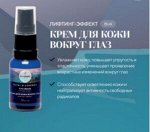 ECOCRAFT ALTAI BLUEBERRY Натуральный крем для кожи вокруг глаз с лифтинг-эффектом (15 мл)