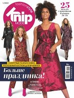 ПИ БУРДА EXTRA 1/22 БОЛЬШЕ ПРАЗДНИКА (KNIP MODE) Голландский дизайн