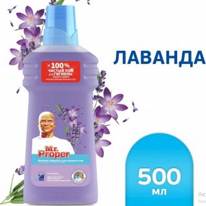 Mr. Proper MR PROPER Моющая жидкость для полов и стен Лавандовое Спокойствие 500мл