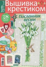 ПИ БУРДА спецвыпуск ВЫШИВКА КРЕСТИКОМ Февраль 2019