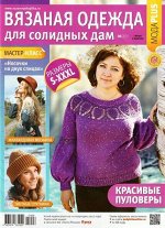 ПИ ВЯЗАНАЯ ОДЕЖДА ДЛЯ СОЛИДНЫХ ДАМ 6/21