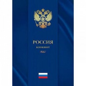 Бизнес-блокнот А4  80л клетка "Россия" 5-цв. блок (050500) 17465 {Россия}