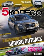 ПИ 5 КОЛЕСО 10/2021 SUBARU OUTBACK