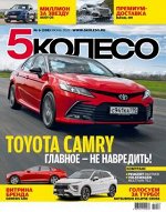 ПИ 5 КОЛЕСО 6/2021 TOYOTA CAMRY