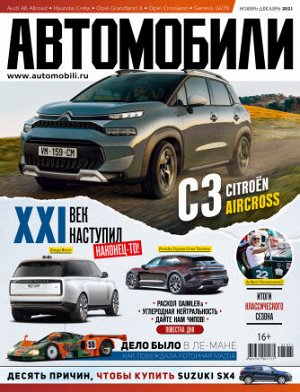 ПИ АВТОМОБИЛИ 11-12/21