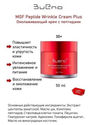 Bueno Омолаживающий крем с пептидами MGF Peptide Wrinkle Cream Plus