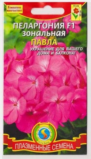 Пеларгония зональная Павла F1 (Код: 80133)
