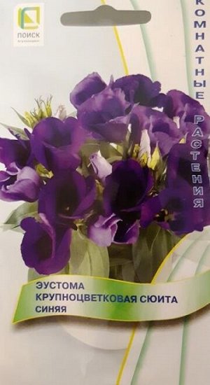 Эустома Сюита Синяя (Код: 85740)