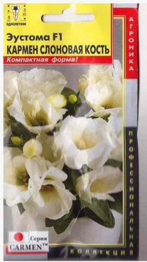 Эустома Кармен Слоновая Кость F1 (Код: 74729)