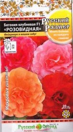 Бегония Розовидная F1 Смесь (Код: 87375)