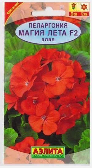 Пеларгония Магия лета F2 Алая (Код: 71408)