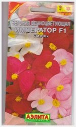 Бегония Император смесь F1 (Код: 70909)
