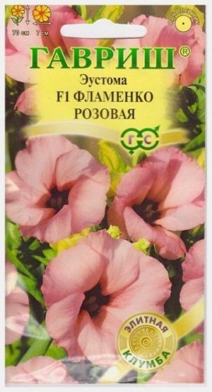 Эустома Фламенко Розовая F1 (Код: 69173)