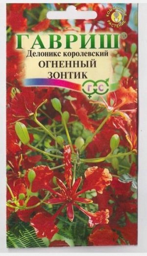 Делоникс королевский Огненный зонтик (Код: 12489)