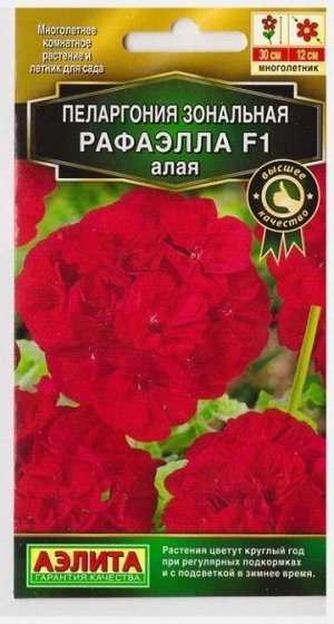 Пеларгония Рафаэлла F1 Алая (Код: 73710)