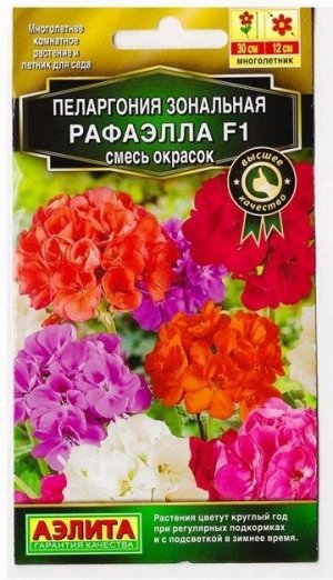 Пеларгония Рафаэлла F1 смесь (Код: 75494)