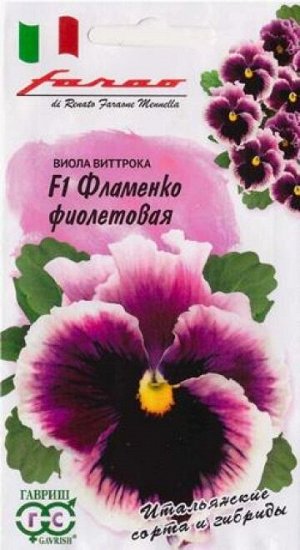 Виола Фламенко F1 фиолетовая (Код: 81803)