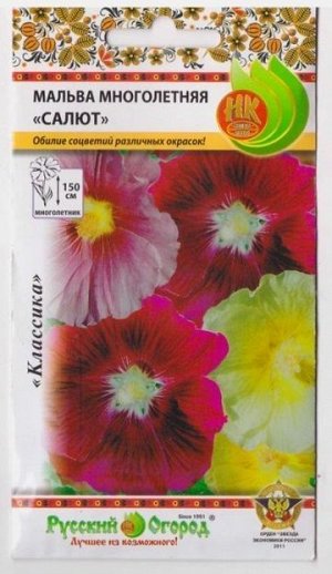 Мальва Многолетняя Салют смесь (Код: 993)