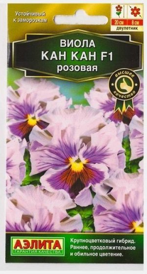 Виола Кан Кан F1 розовая (Код: 73333)