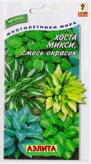 Хоста Микси смесь (Код: 8486)