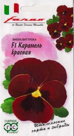Виола Карамель красная F1 (Код: 81792)