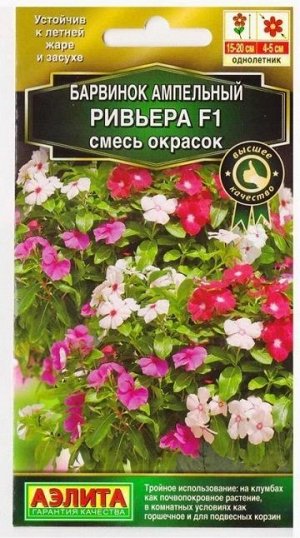 Барвинок розовый Ривьера F1 (Код: 75474)