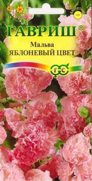 Мальва Яблоневый цвет (Код: 11616)