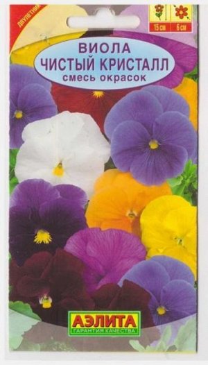 Виола Чистый Кристалл (Код: 5787)