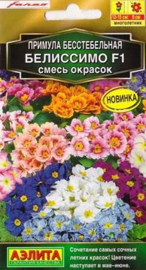 Примула Белиссимо F1, смесь (Код: 86312)