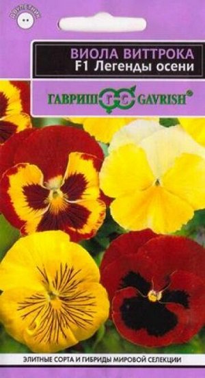 Виола Легенды Осени F1 (Код: 86960)