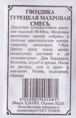 Гвоздика Турецкая махровая смесь ч/б (Код: 81850)