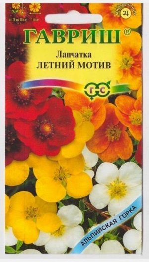 Лапчатка Летний мотив (Код: 72075)