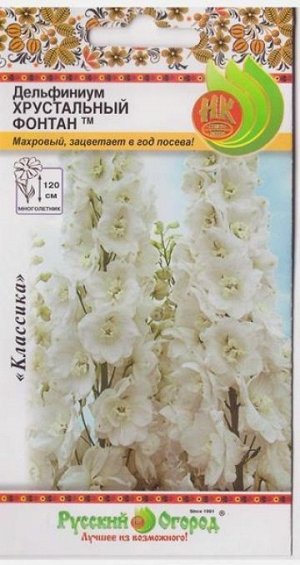 Дельфиниум Хрустальный фонтан (Код: 3261)