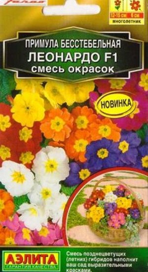 Примула Леонардо F1 смесь (Код: 87692)