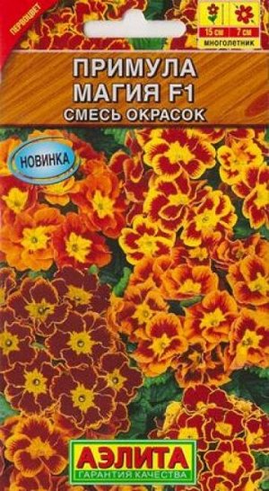 Примула Магия F1 (Код: 82325)