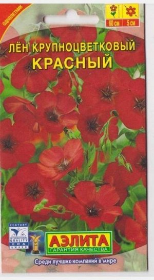 Лен Крупноцветковый Красный (Код: 6557)