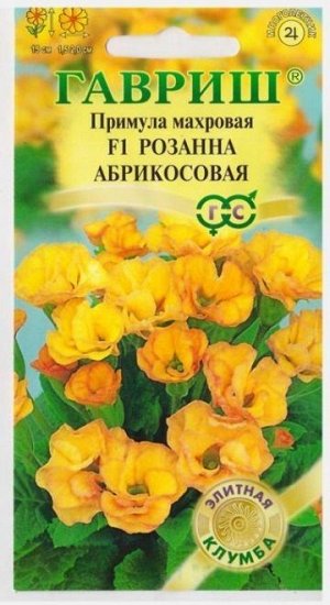 Примула Розанна Абрикосовая F1 (Код: 69154)