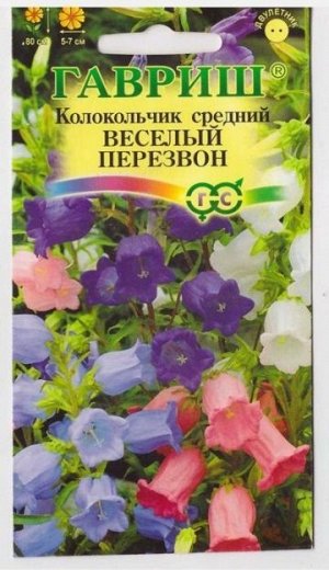 Колокольчик Средний Веселый перезвон смесь (Код: 11986)