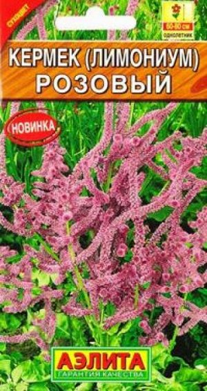 Кермек Розовый (Код: 84454)