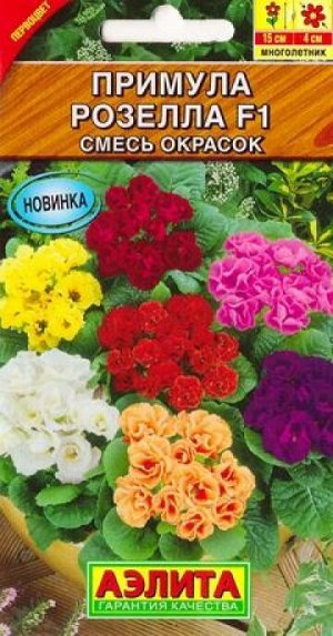 Примула Розелла F1 смесь (Код: 82327)