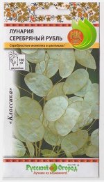 Лунария Серебряный рубль (Код: 1496)